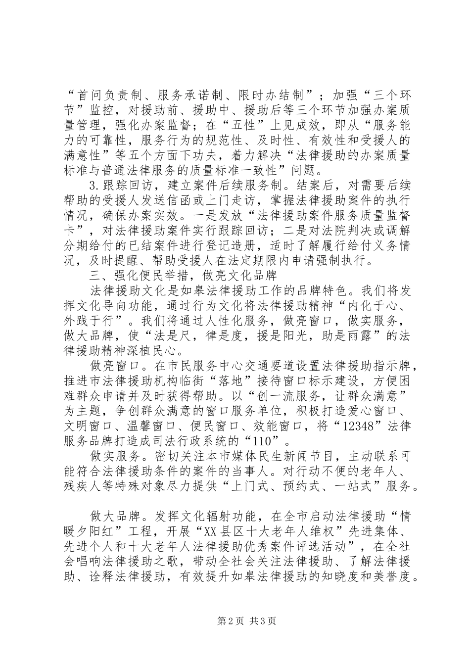 2024年市法律援助中心法律援助工作要点_第2页