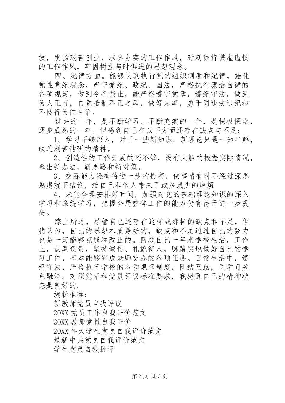 2024年年度党员自我评价模版_第2页