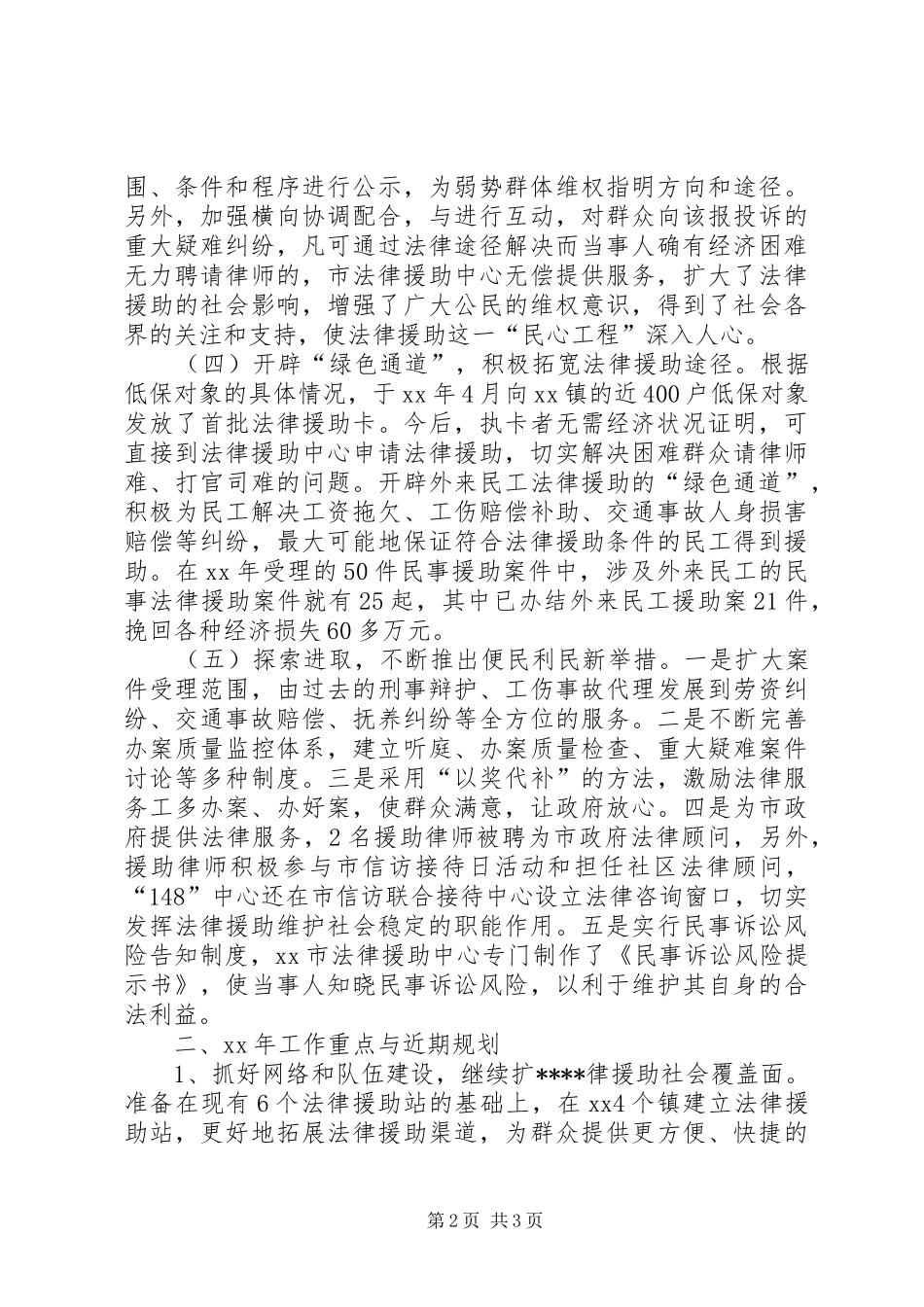 2024年市法律援助中心工作总结_第2页