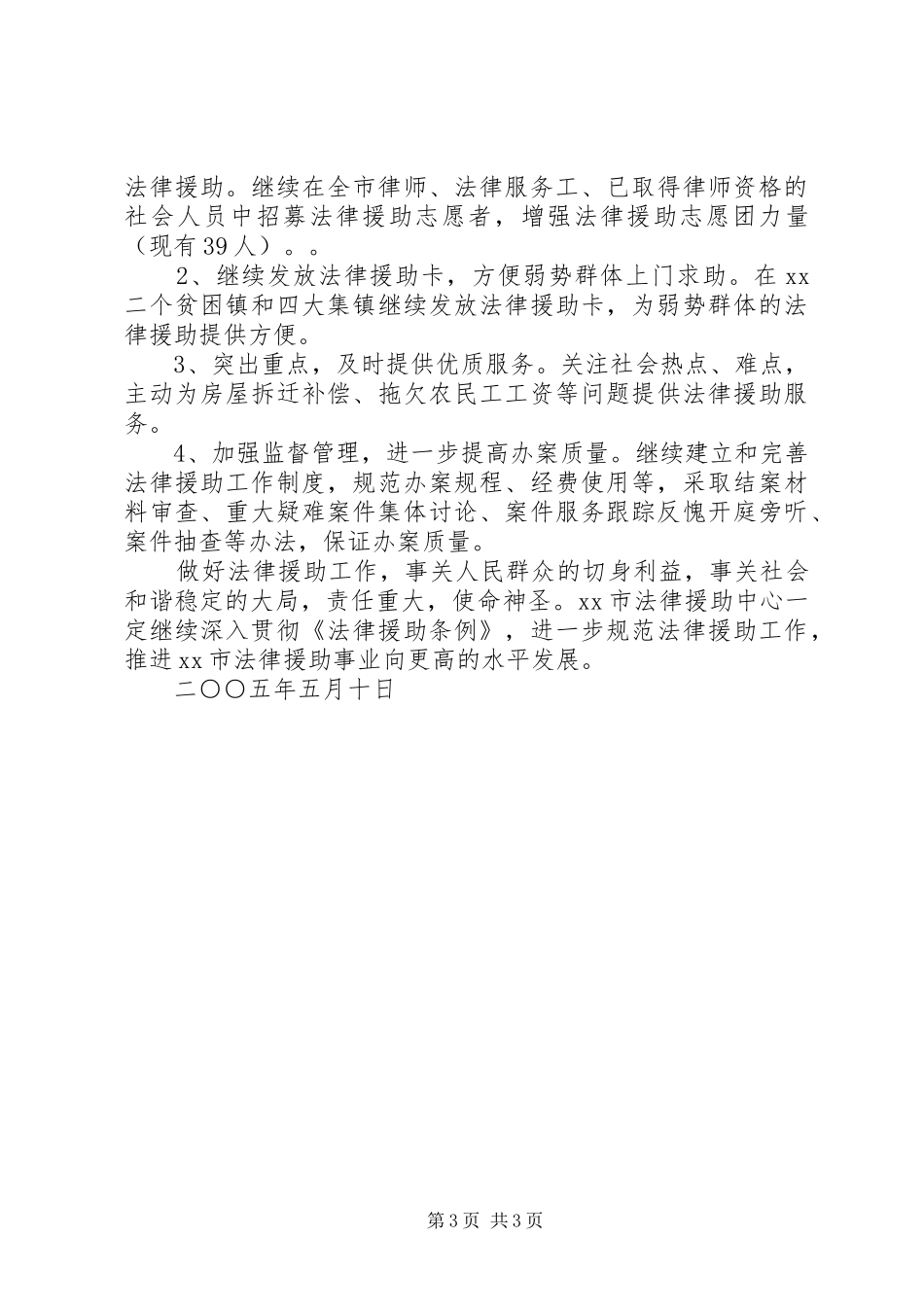 2024年市法律援助中心工作总结_第3页
