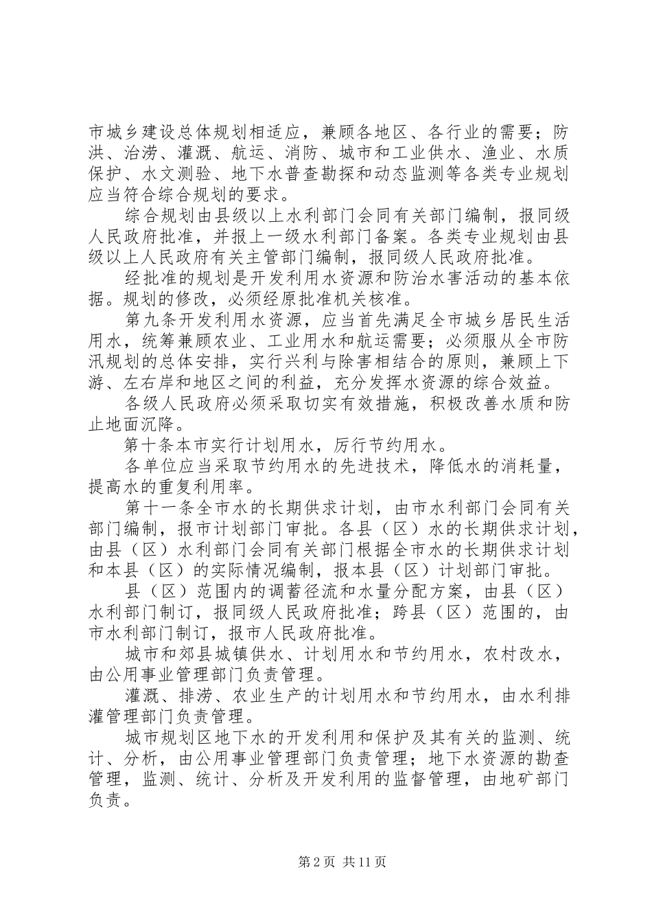 2024年市水资源管理制度_第2页