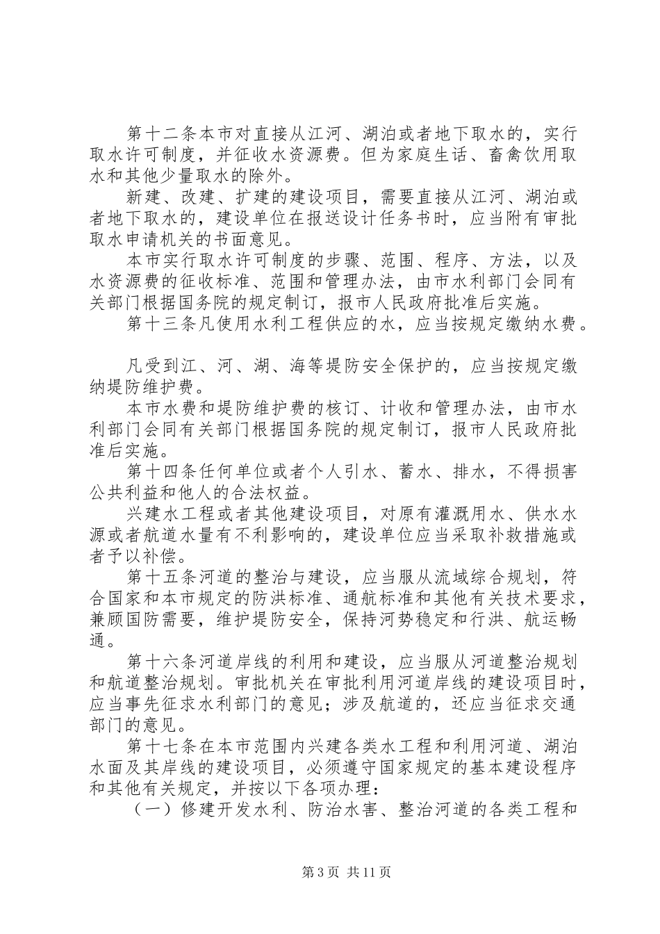 2024年市水资源管理制度_第3页