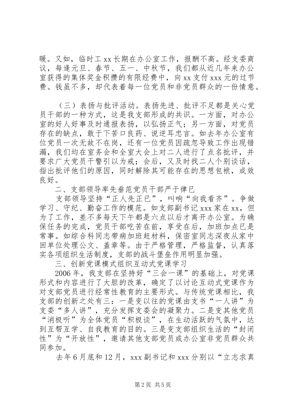 2024年市法院办公室党支部工作经验介绍_第2页