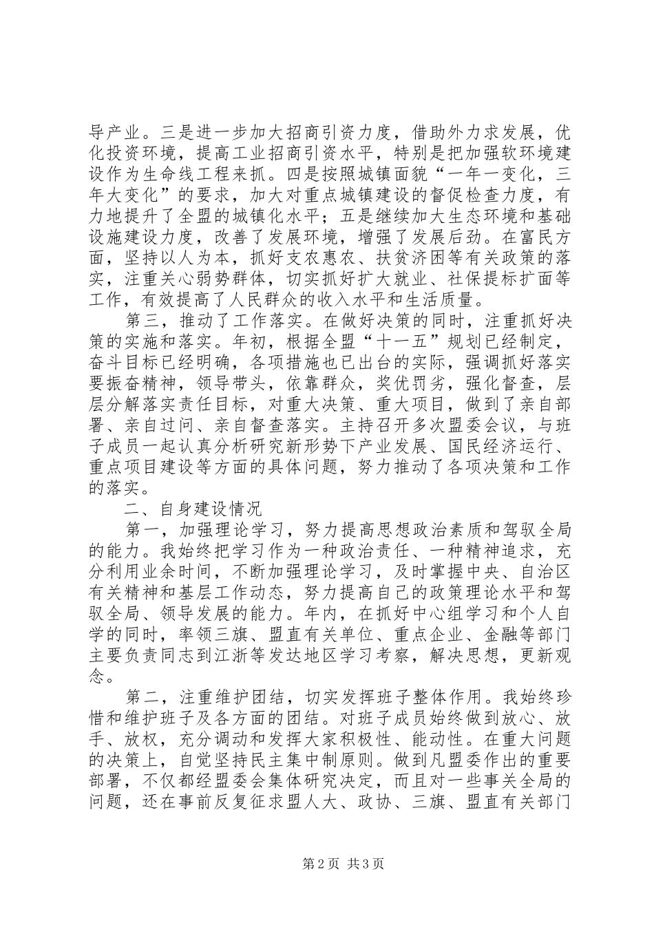 2024年年度党组书记述职述廉报告_第2页