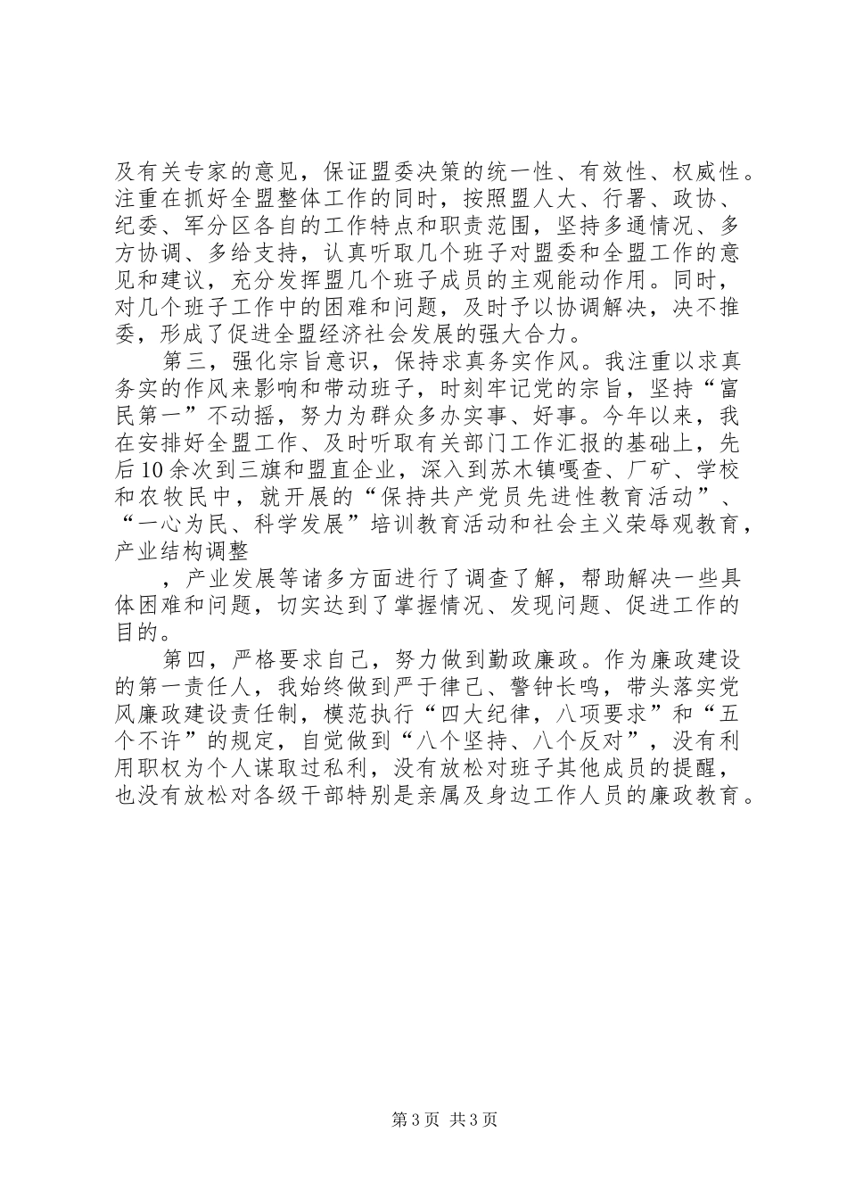 2024年年度党组书记述职述廉报告_第3页