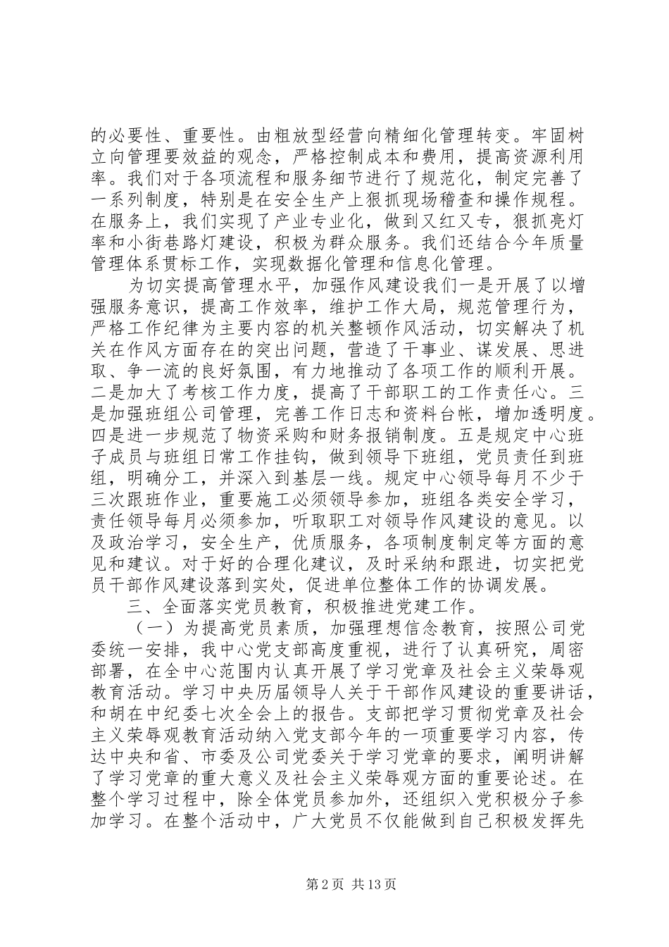 2024年年度党组织民主评价主题_第2页