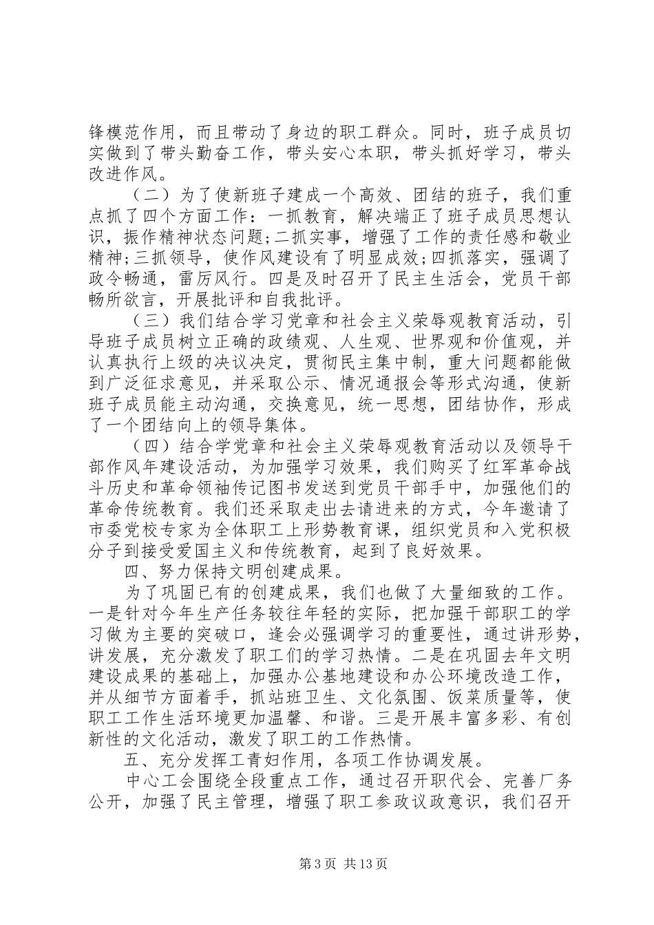 2024年年度党组织民主评价主题_第3页