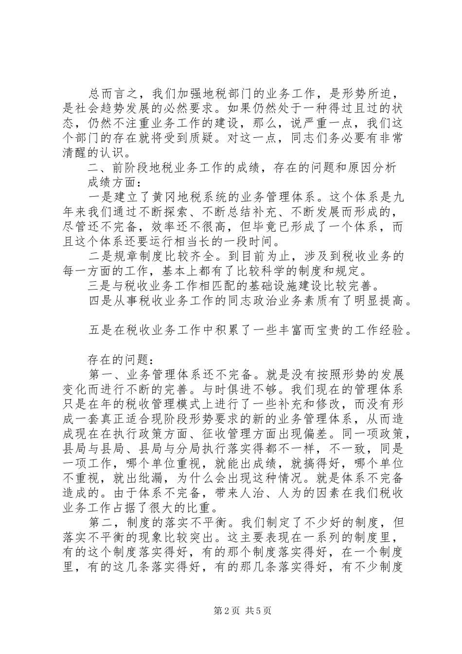 2024年市税收业务工作会议上的总结致辞_第2页