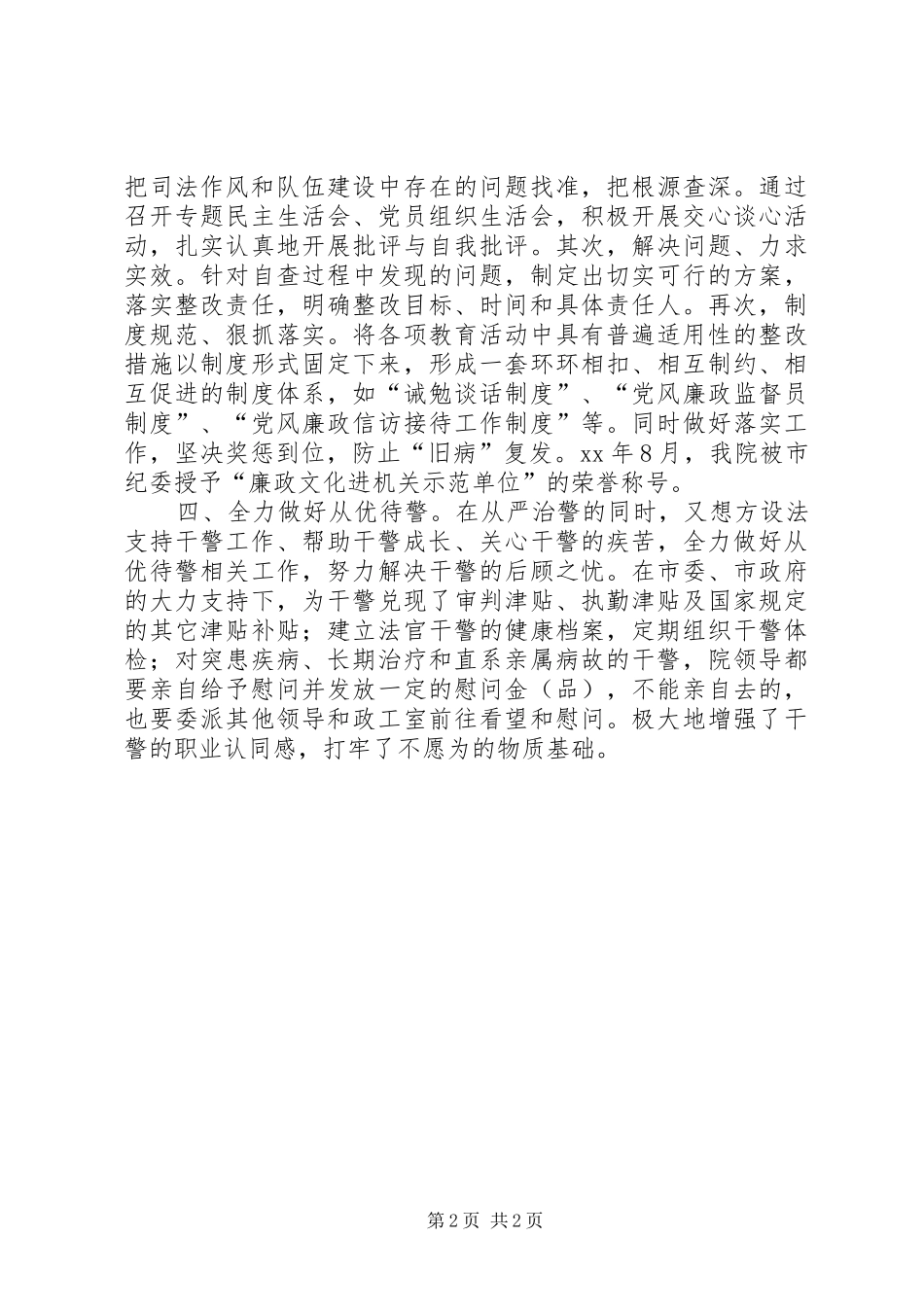 2024年市法院队伍建设工作报告_第2页