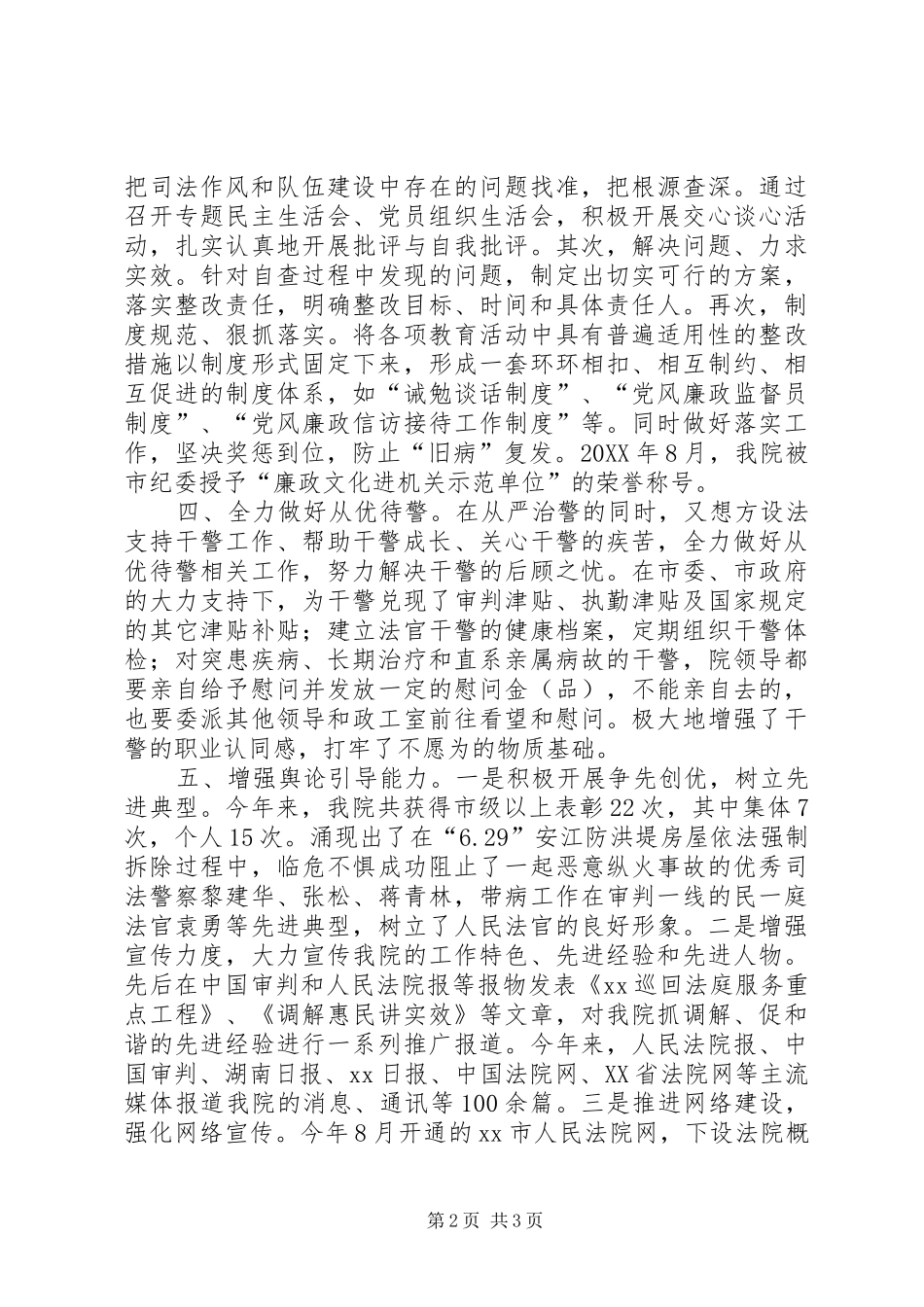 2024年市法院队伍建设工作汇报_第2页