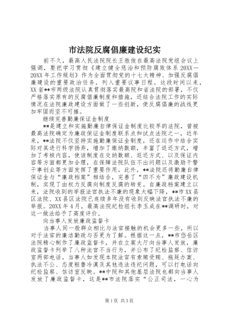 2024年市法院反腐倡廉建设纪实