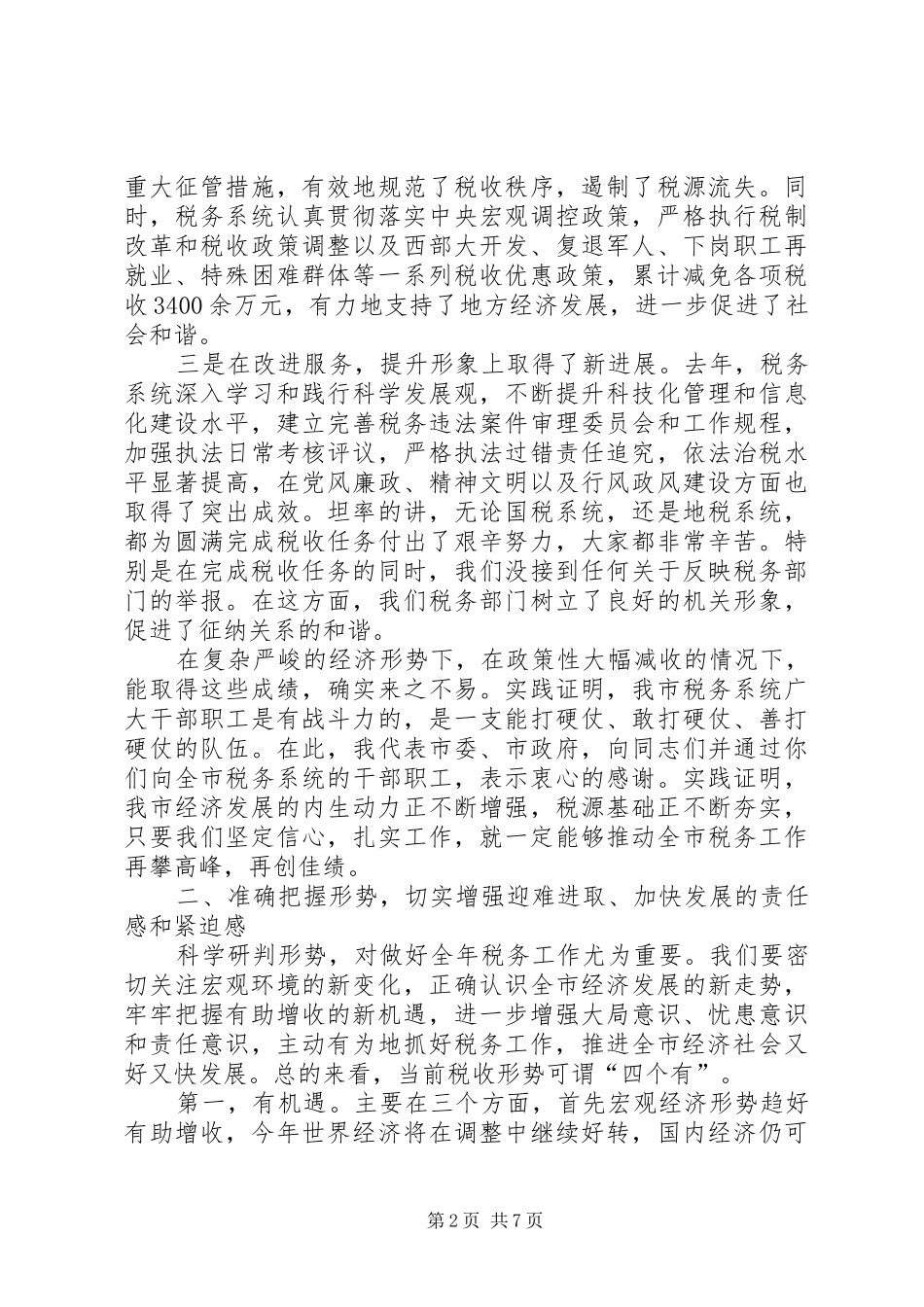 2024年市税务工作大会讲话_第2页