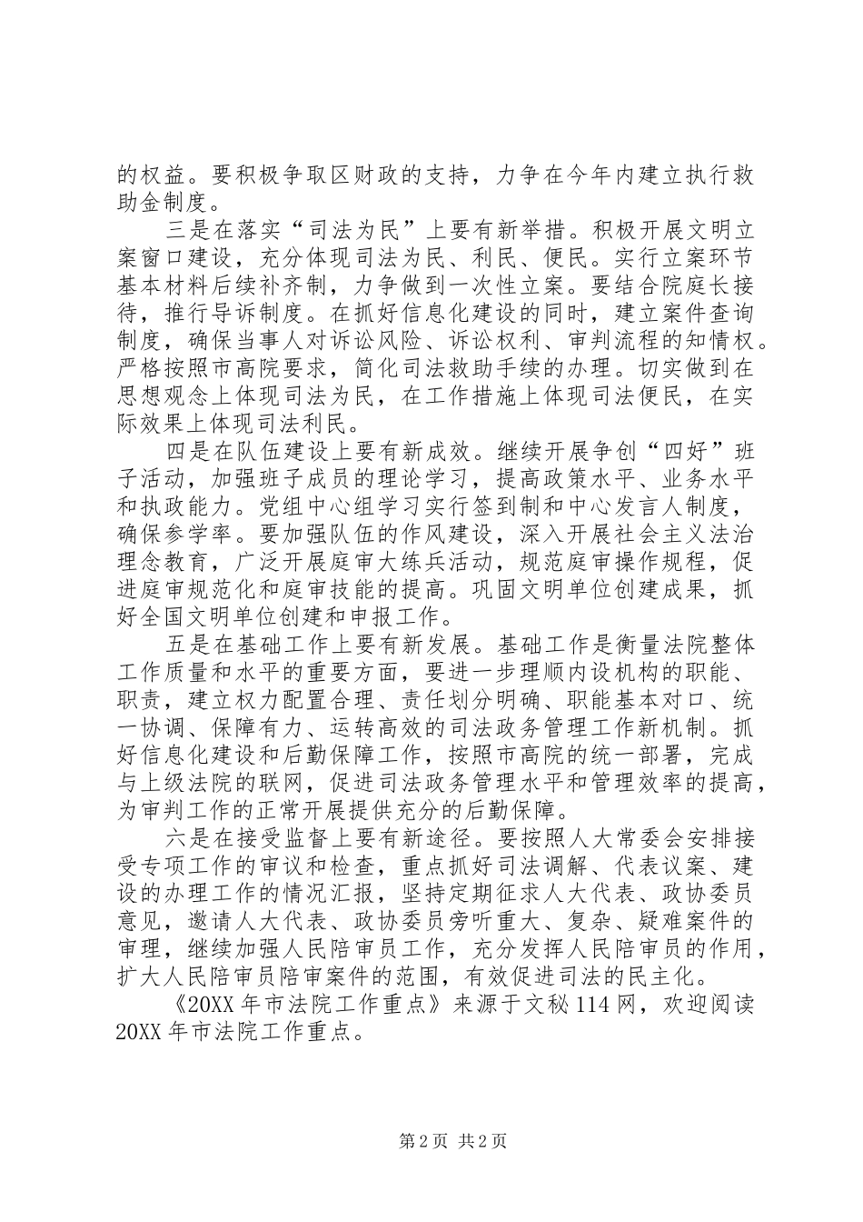 2024年市法院工作重点_第2页