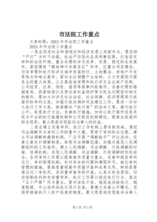 2024年市法院工作重点