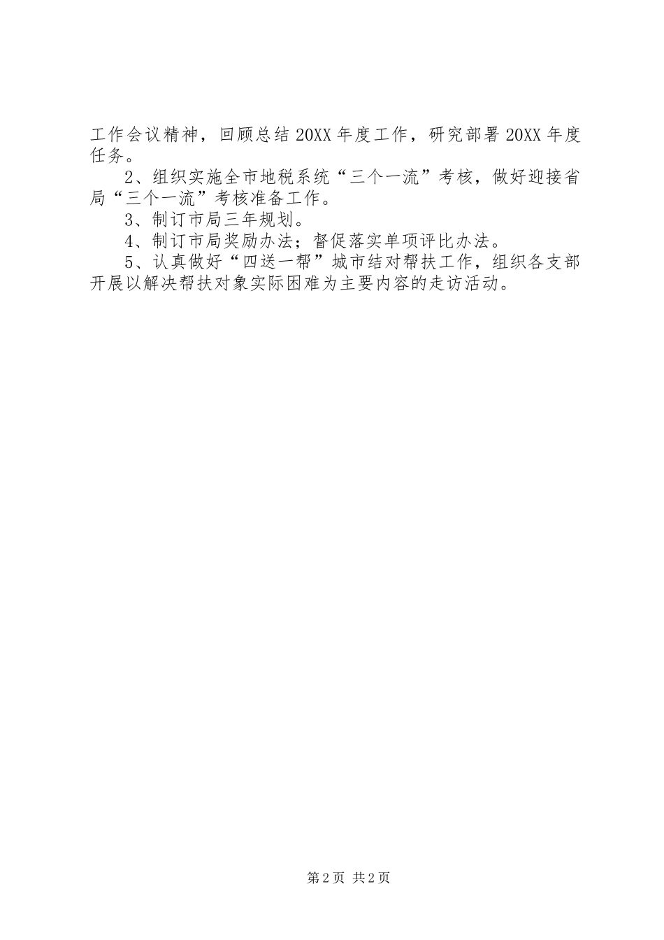 2024年市税务局安排部署工作_第2页