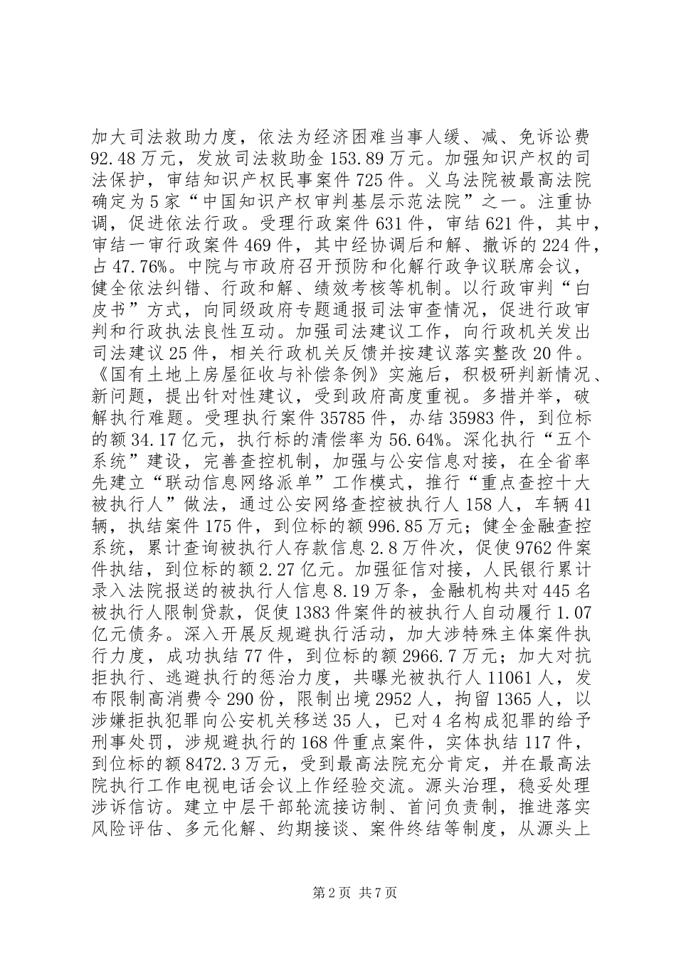 2024年市法院工作总结_第2页