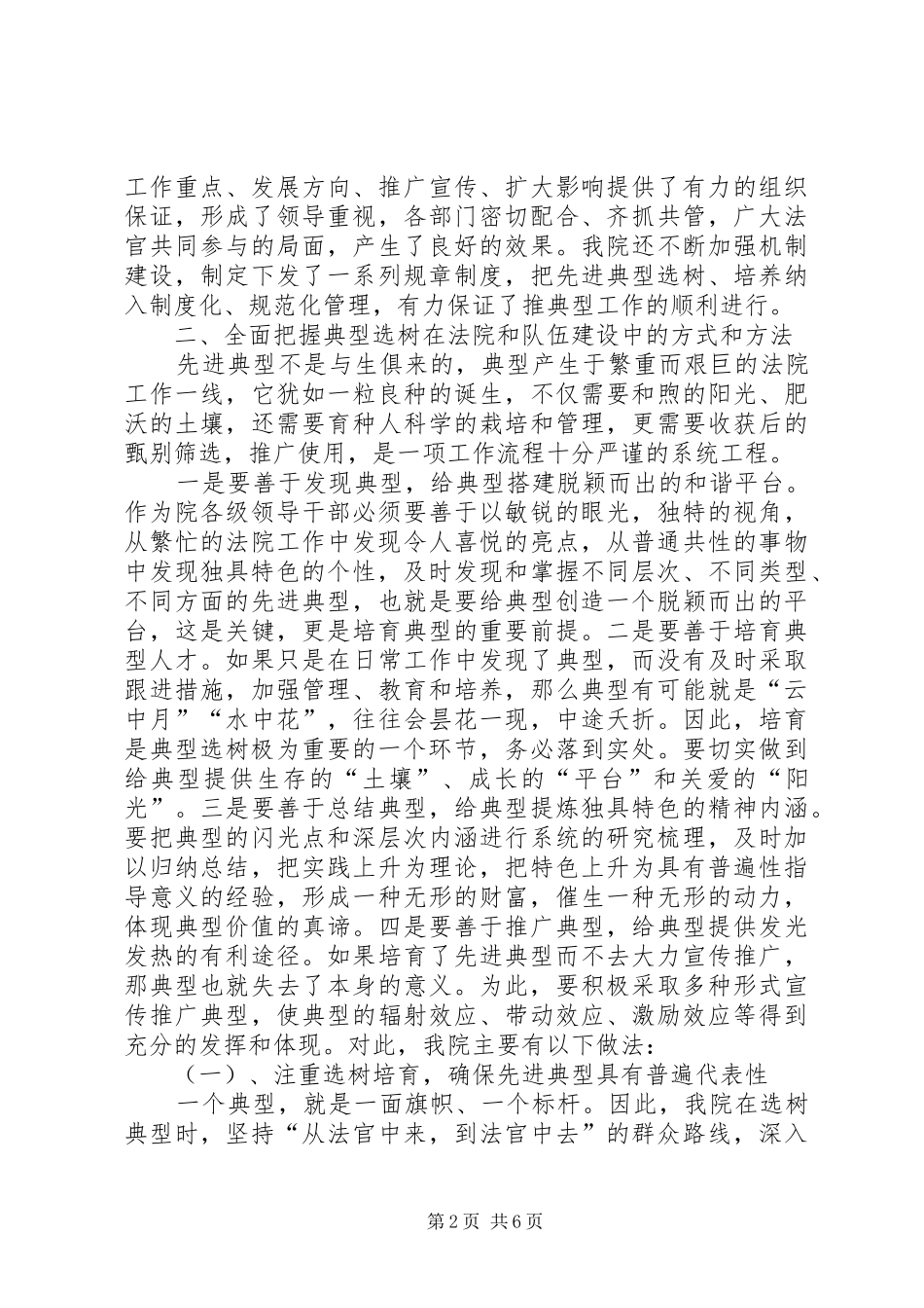 2024年市法院关于开展典型选树工作的思考与探索_第2页