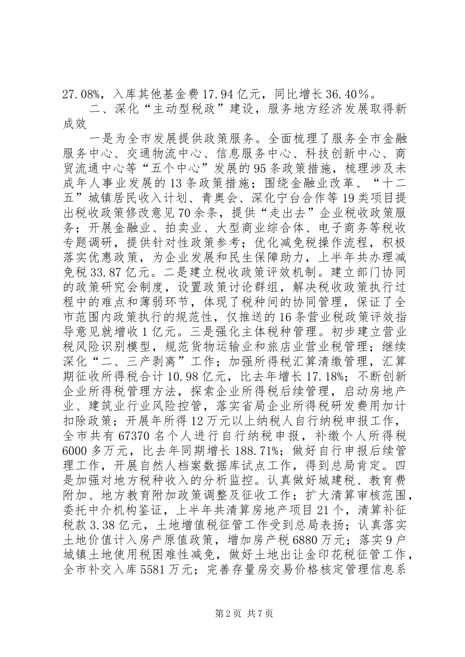 2024年市税务局半年工作总结_第2页
