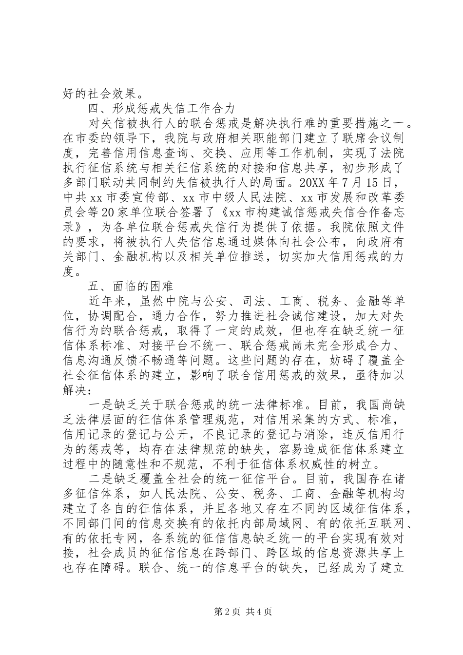 2024年市法院关于实施失信联合惩戒机制的研究报告_第2页