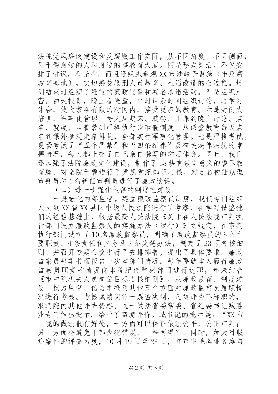 2024年市法院监察部门工作报告_第2页