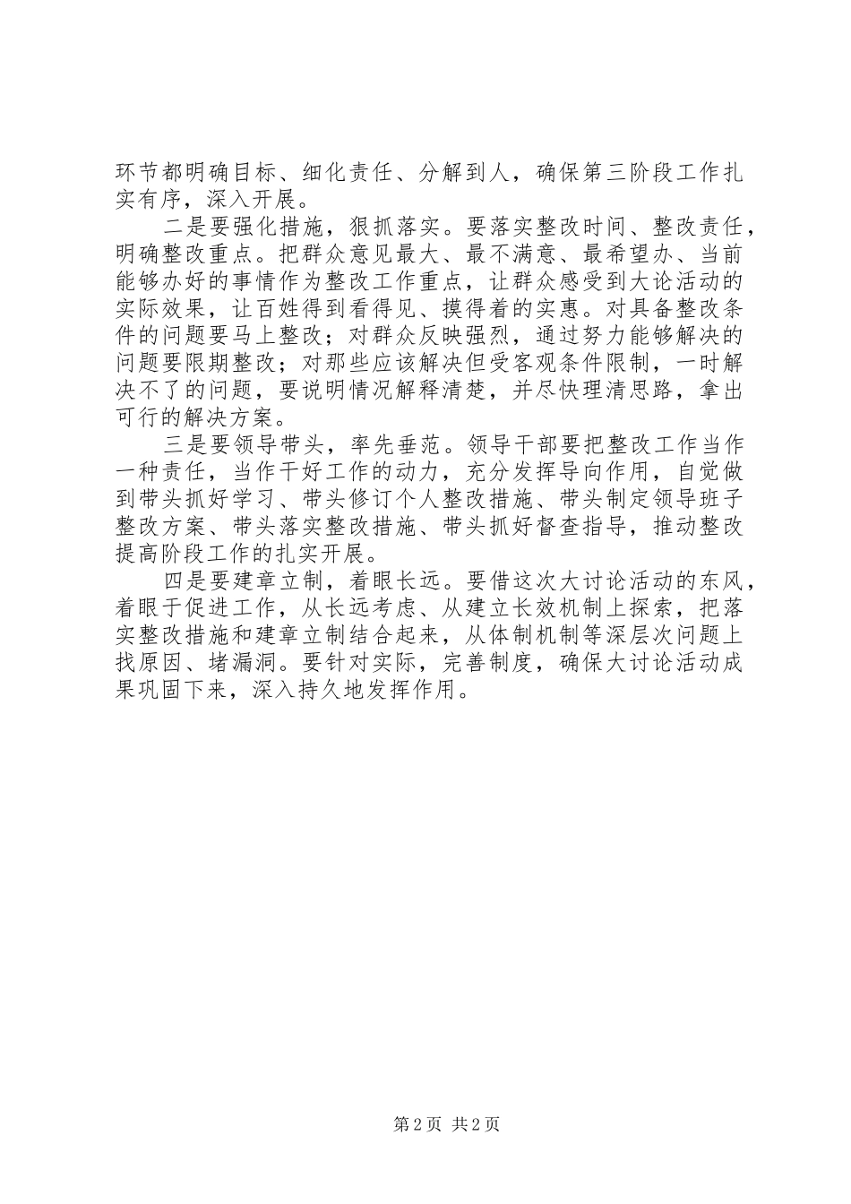 2024年市法院解放思想大讨论第二阶段总结暨第三阶段动员会召开_第2页