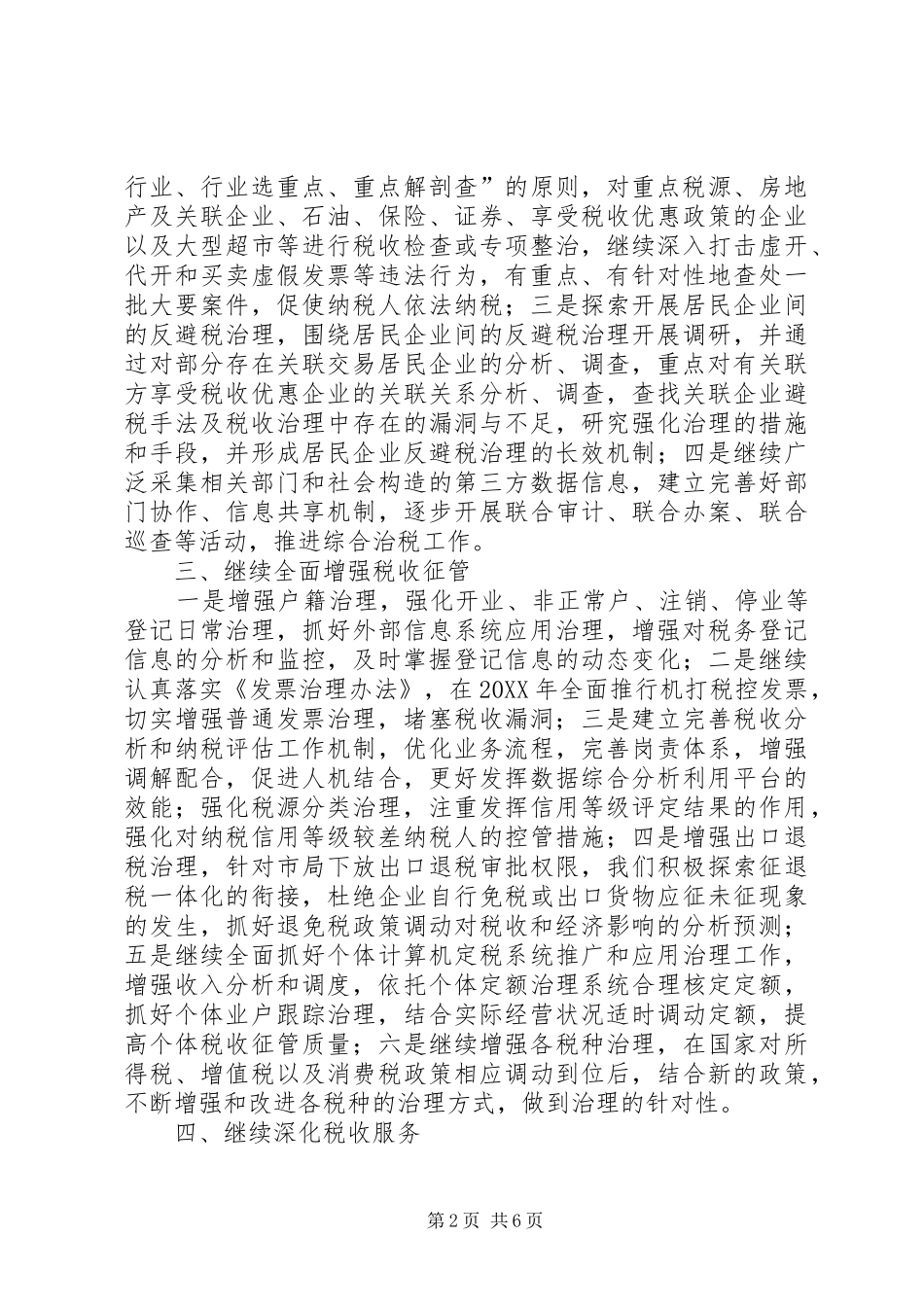 2024年市税务局工作计划_第2页