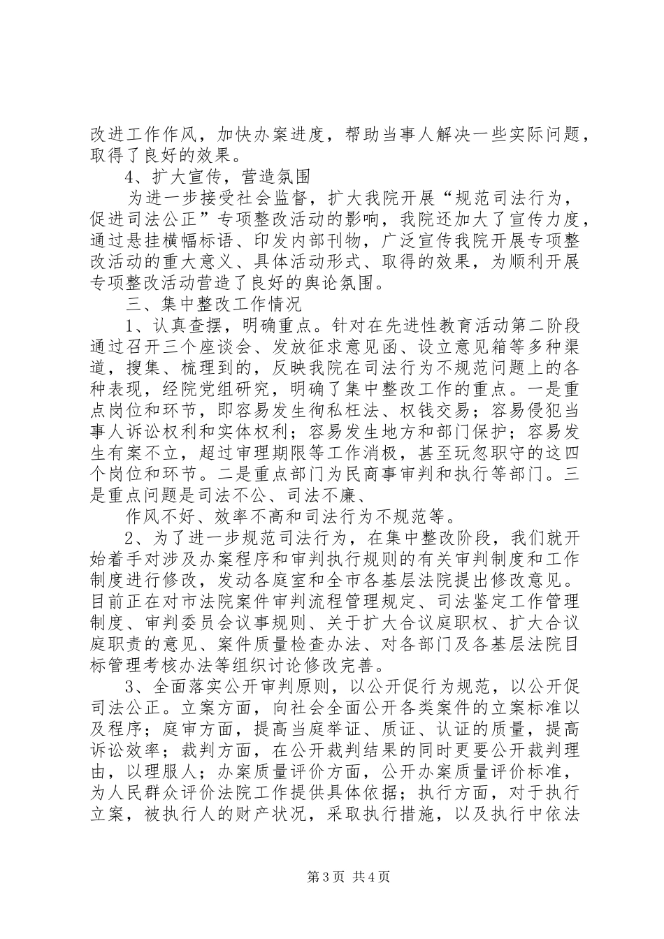 2024年市法院开展规范司法行为促进司法公正专项整改活动的情况汇报_第3页