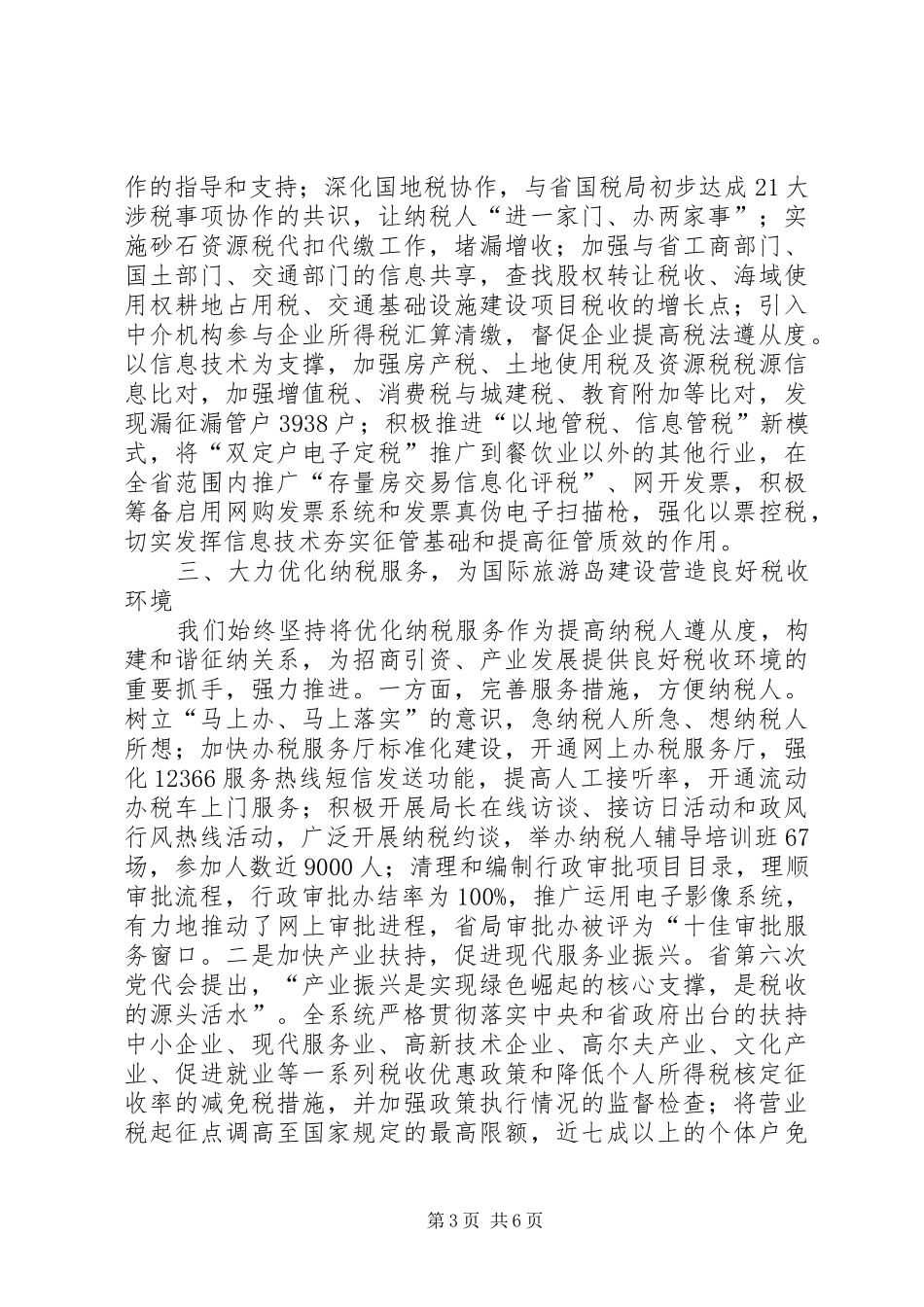 2024年市税务局工作总结_第3页