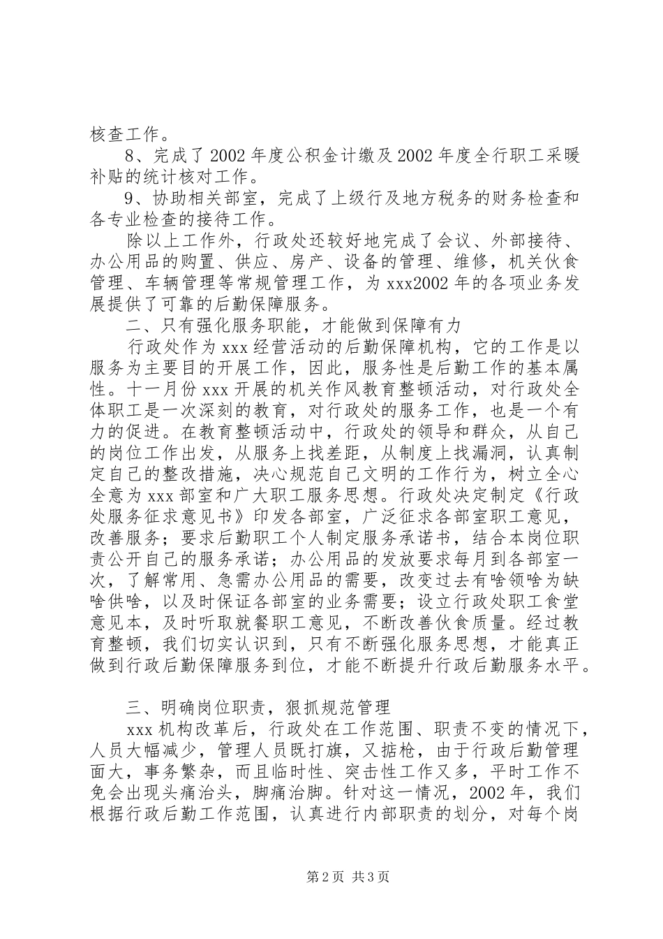 2024年年度的工作述职报告范文_第2页