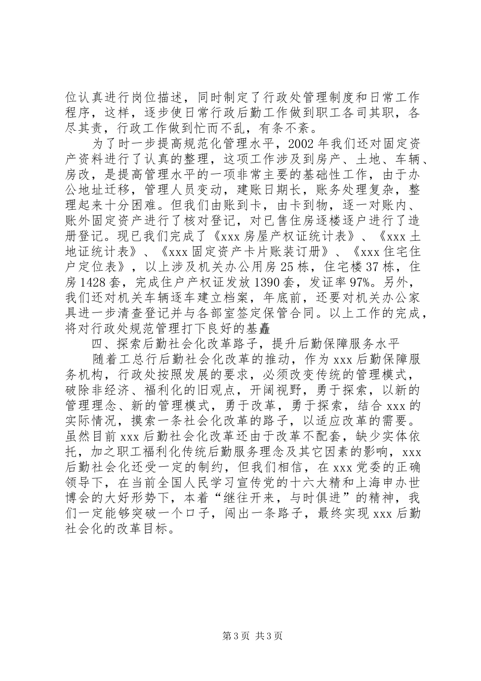 2024年年度的工作述职报告范文_第3页