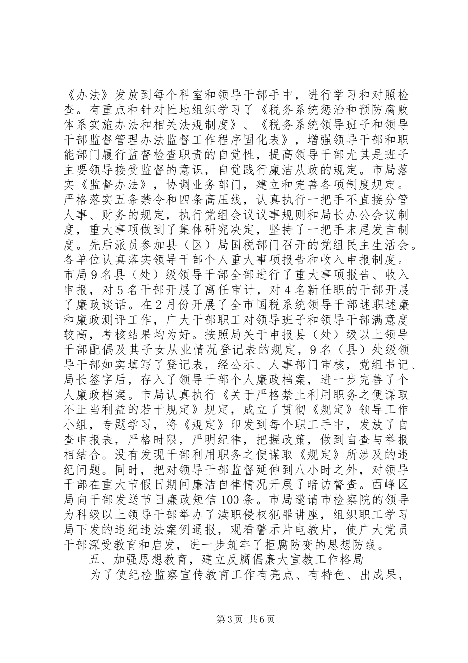 2024年市税务局纪检监察工作总结_第3页