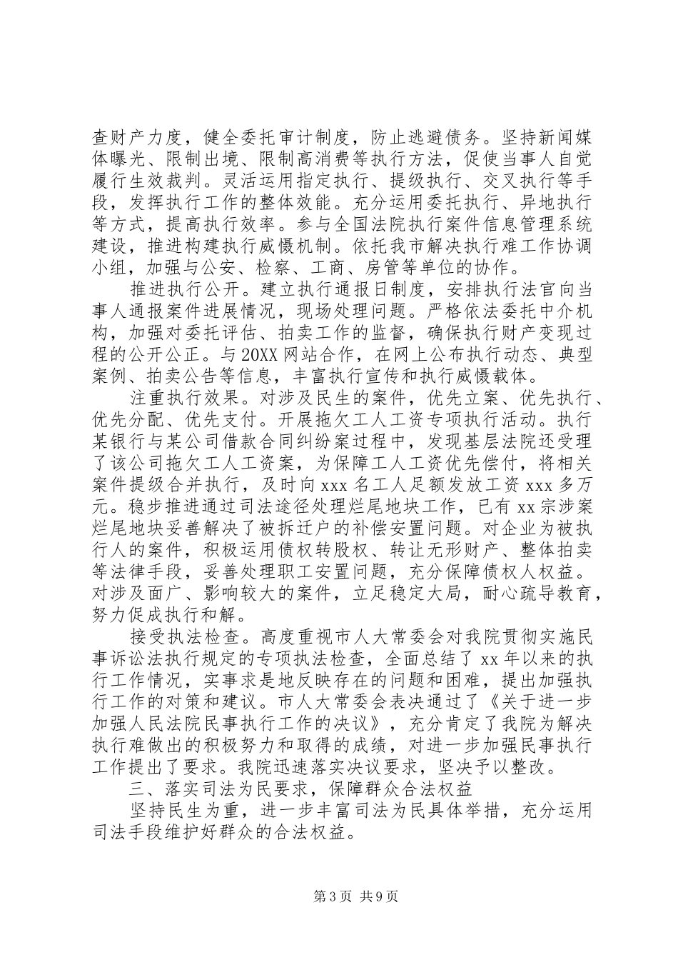 2024年市法院年终工作总结_第3页