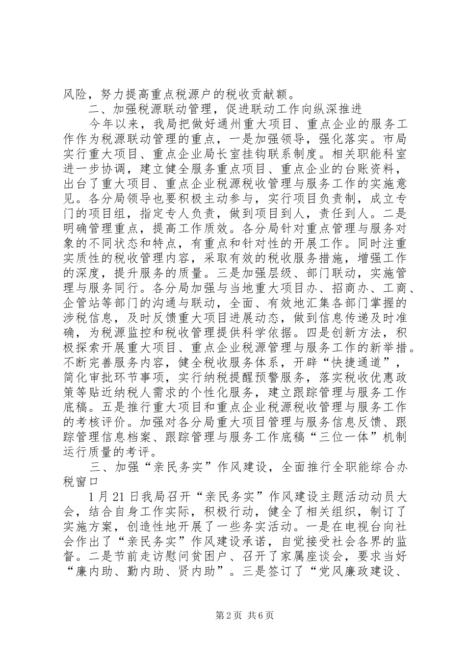 2024年市税务局监察上半年的工作总结_第2页