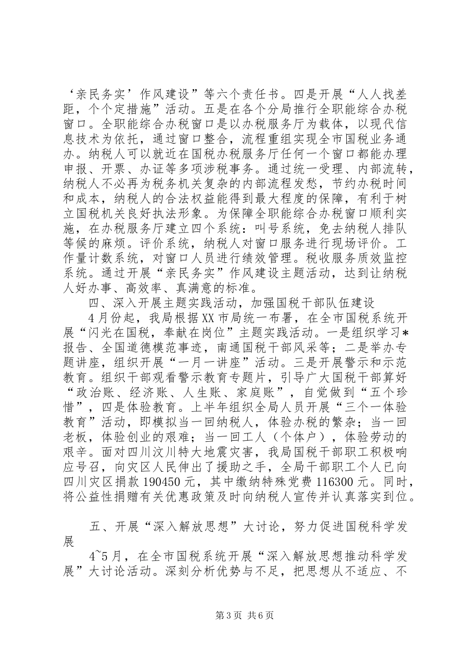 2024年市税务局监察上半年的工作总结_第3页