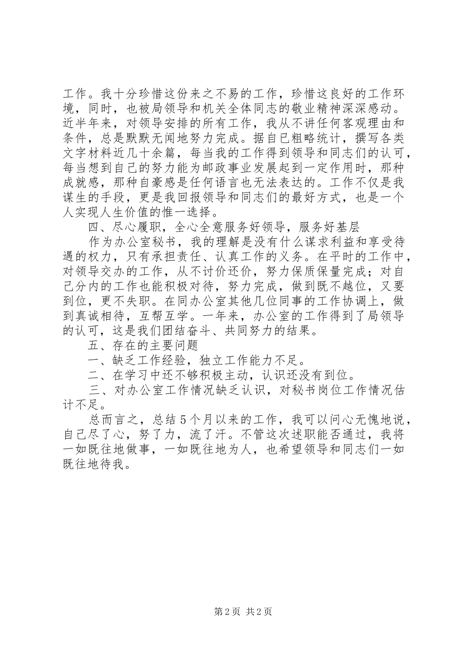 2024年年度的述职报告_第2页