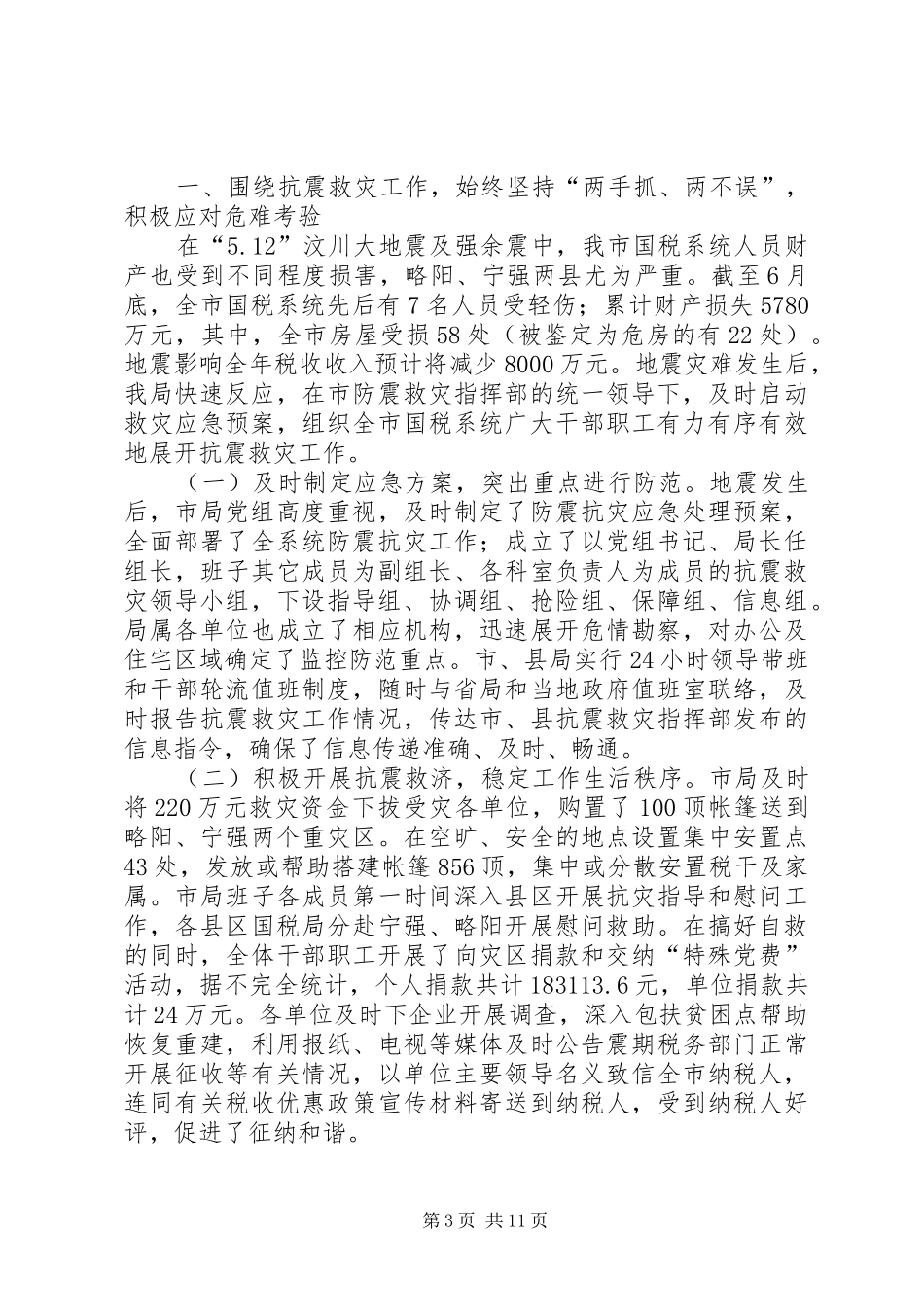 2024年市税务局监察上半年总结_第3页