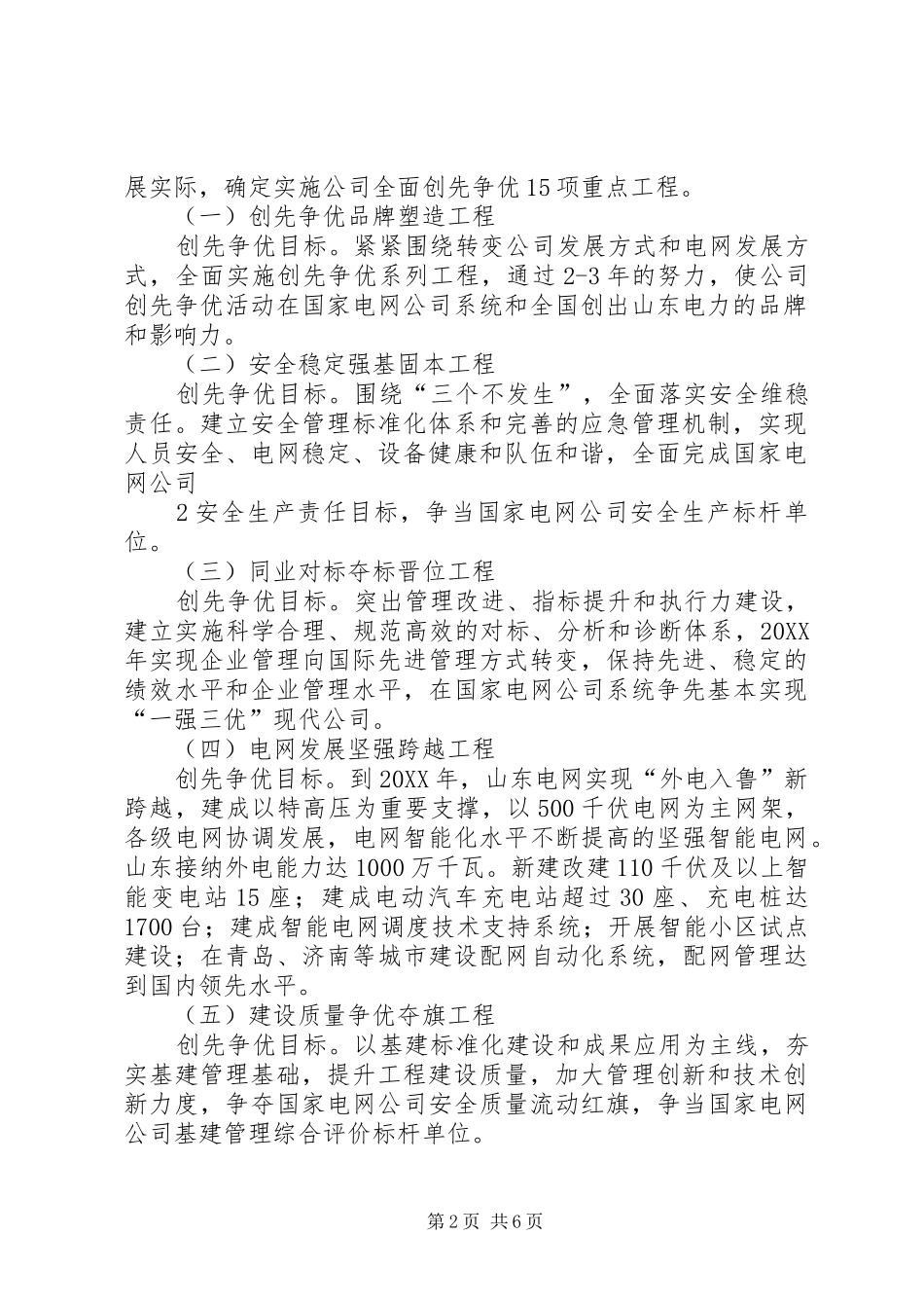 2024年市税务局开展创先争优活动简报_第2页