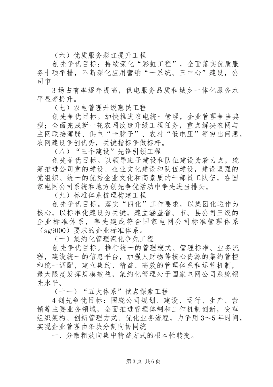 2024年市税务局开展创先争优活动简报_第3页