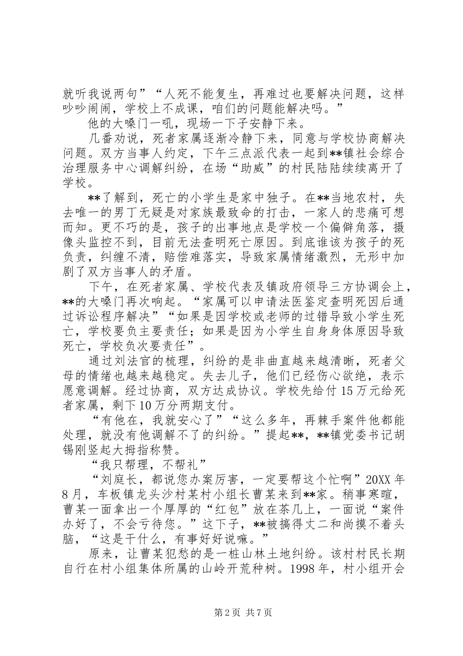 2024年市法院审判庭庭长先进事迹材料_第2页