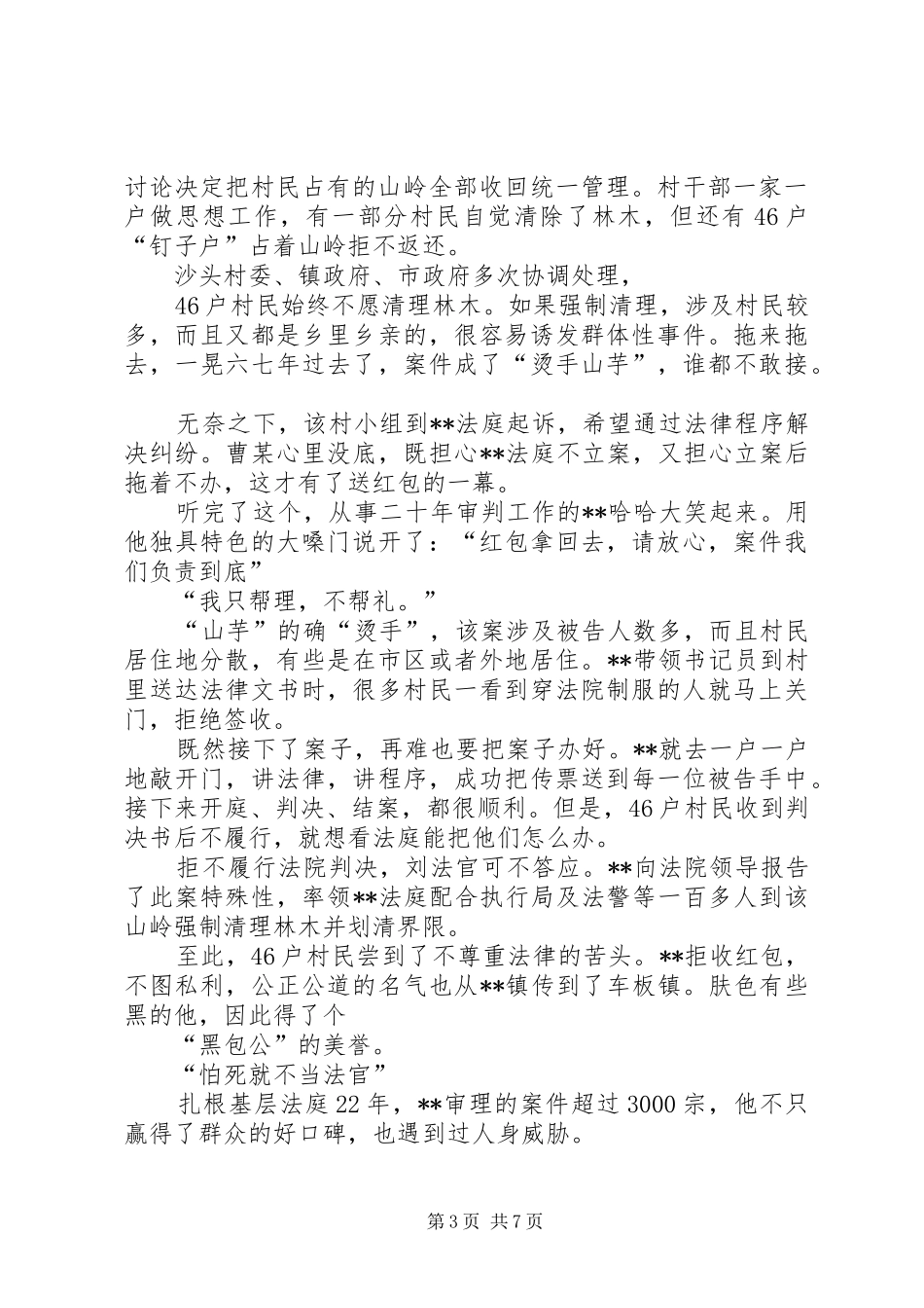 2024年市法院审判庭庭长先进事迹材料_第3页