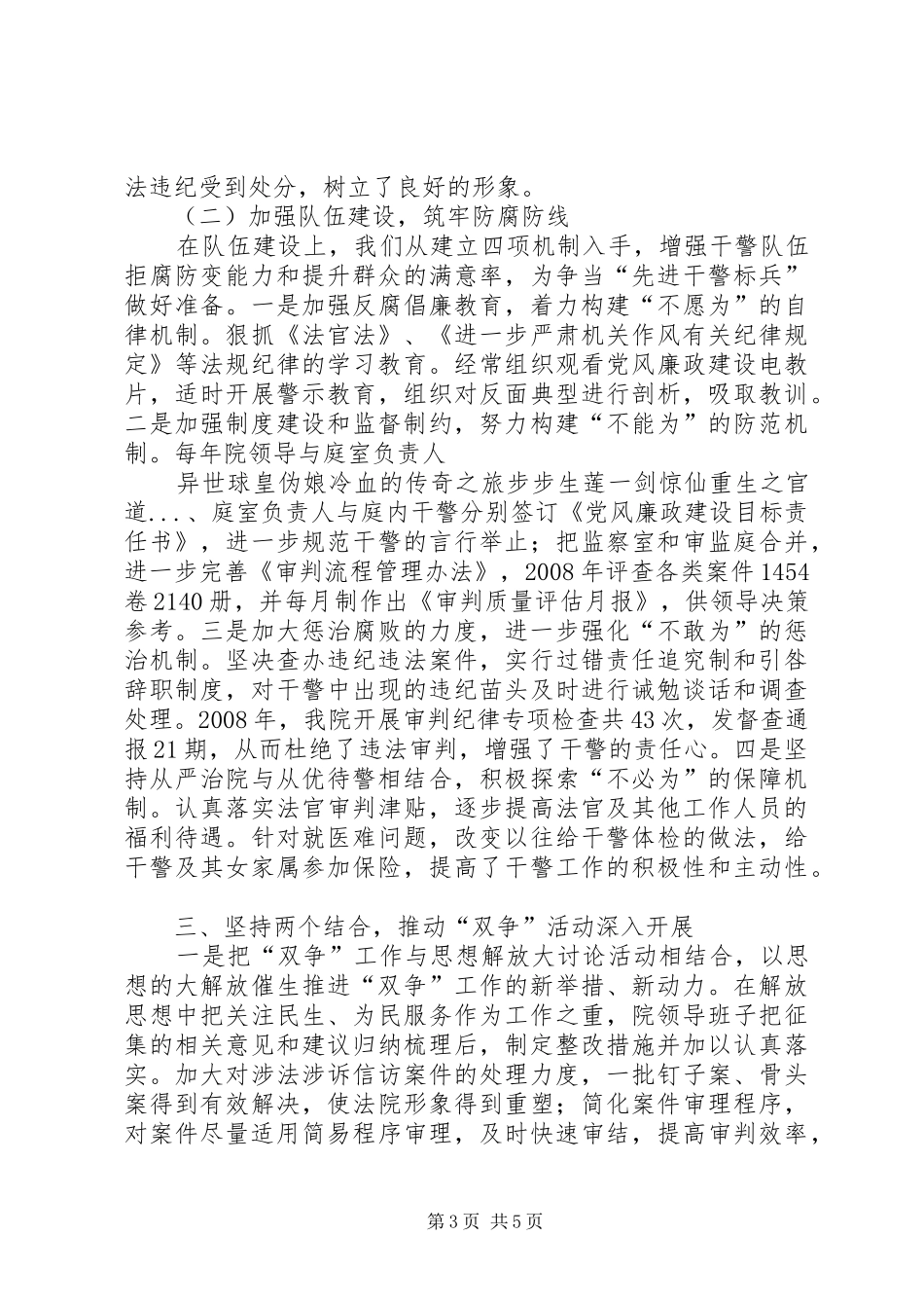 2024年市法院双争活动工作总结汇报材料_第3页