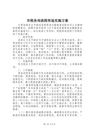 2024年市税务局流程再造实施方案