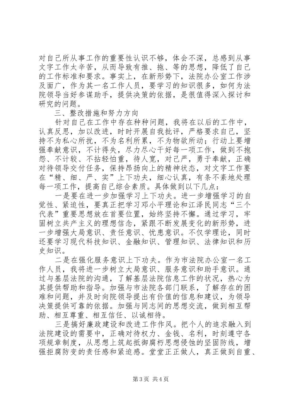 2024年市法院思想作风整顿个人剖析_第3页