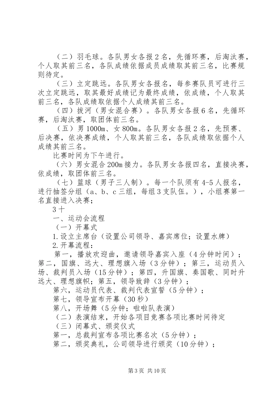 2024年年度冬运会筹备方案_第3页