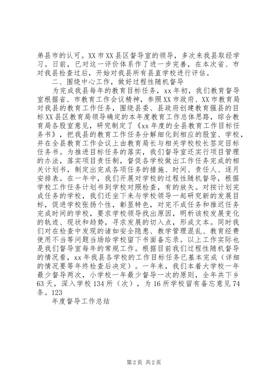 2024年年度督导工作总结_第2页