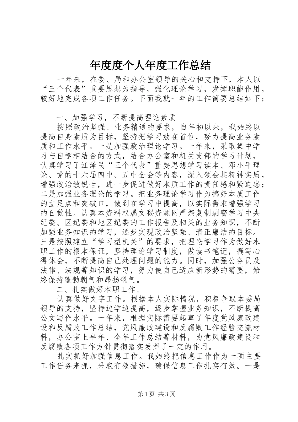 2024年年度度个人年度工作总结_第1页