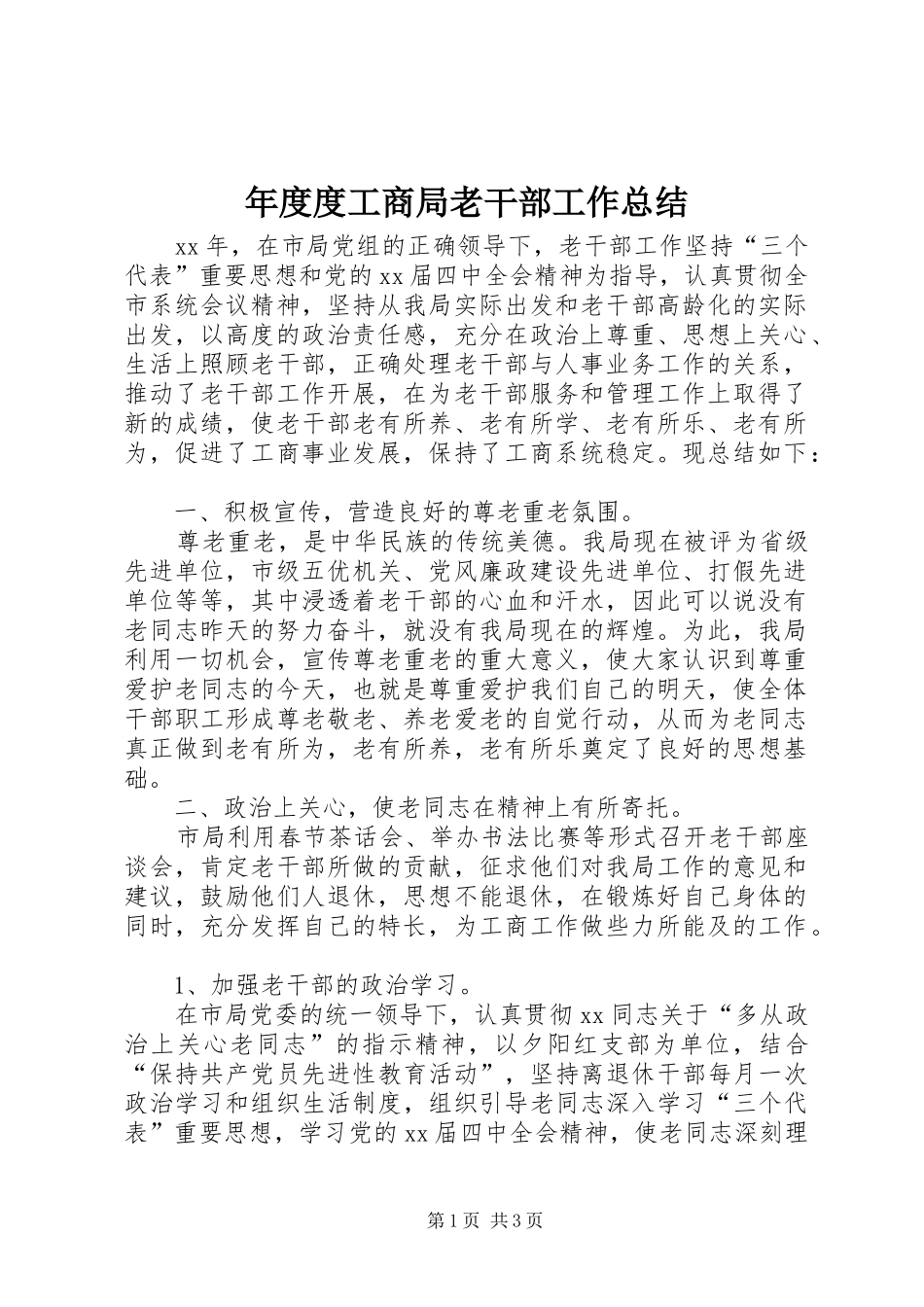 2024年年度度工商局老干部工作总结_第1页