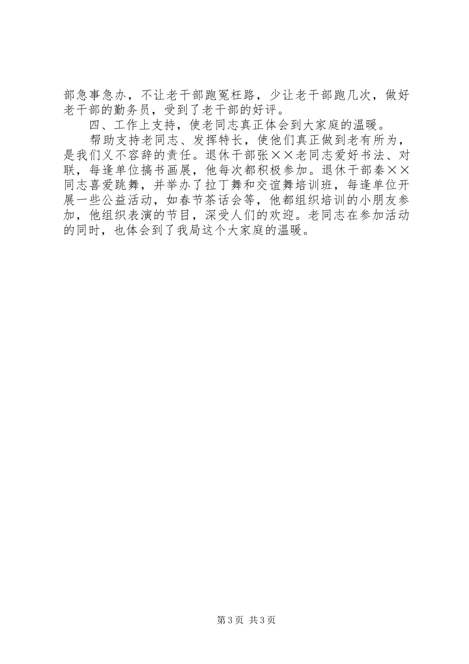 2024年年度度工商局老干部工作总结_第3页