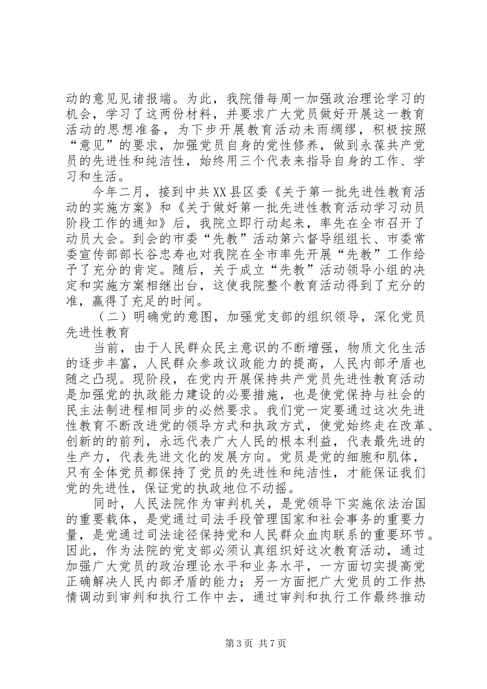 2024年市法院先教活动交流材料学习心得_第3页