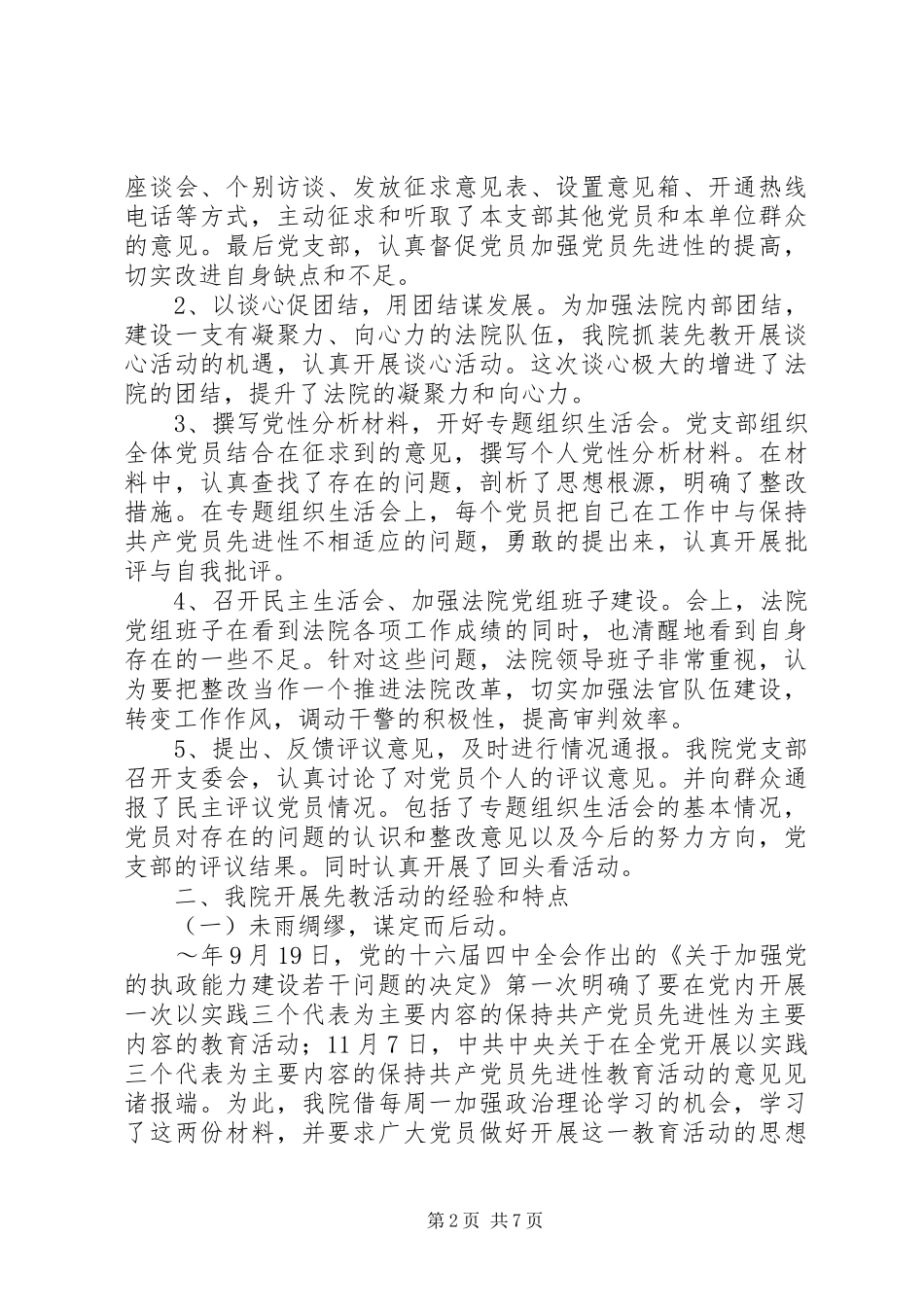 2024年市法院先教活动经验交流材料_第2页